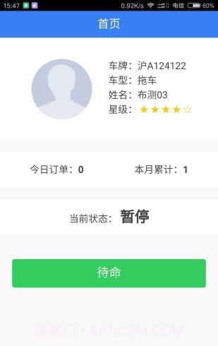 大陆汽车救援截图4