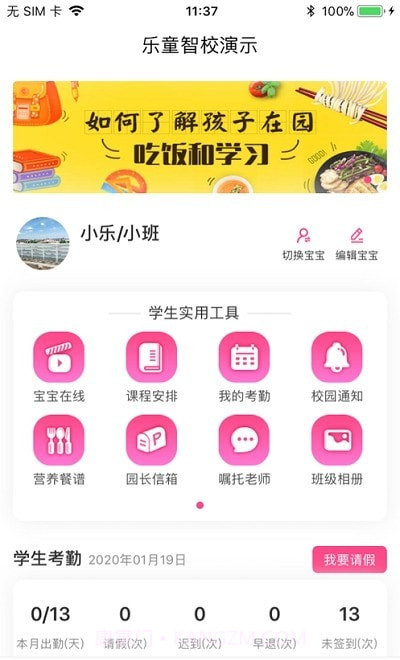 乐童智校家长版截图2