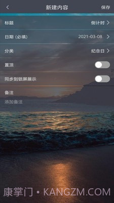 倒数日起点截图2