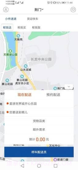 阿双快运截图1